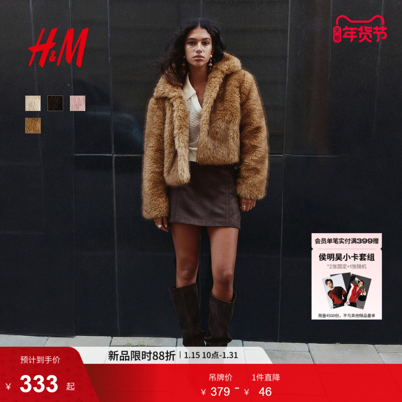 HM女装仿皮草冬季保暖户外宽松毛茸短外套短款毛毛大衣1228430,女装/女士精品,皮草,淘宝优惠券,粉丝福利购,淘宝优惠卷