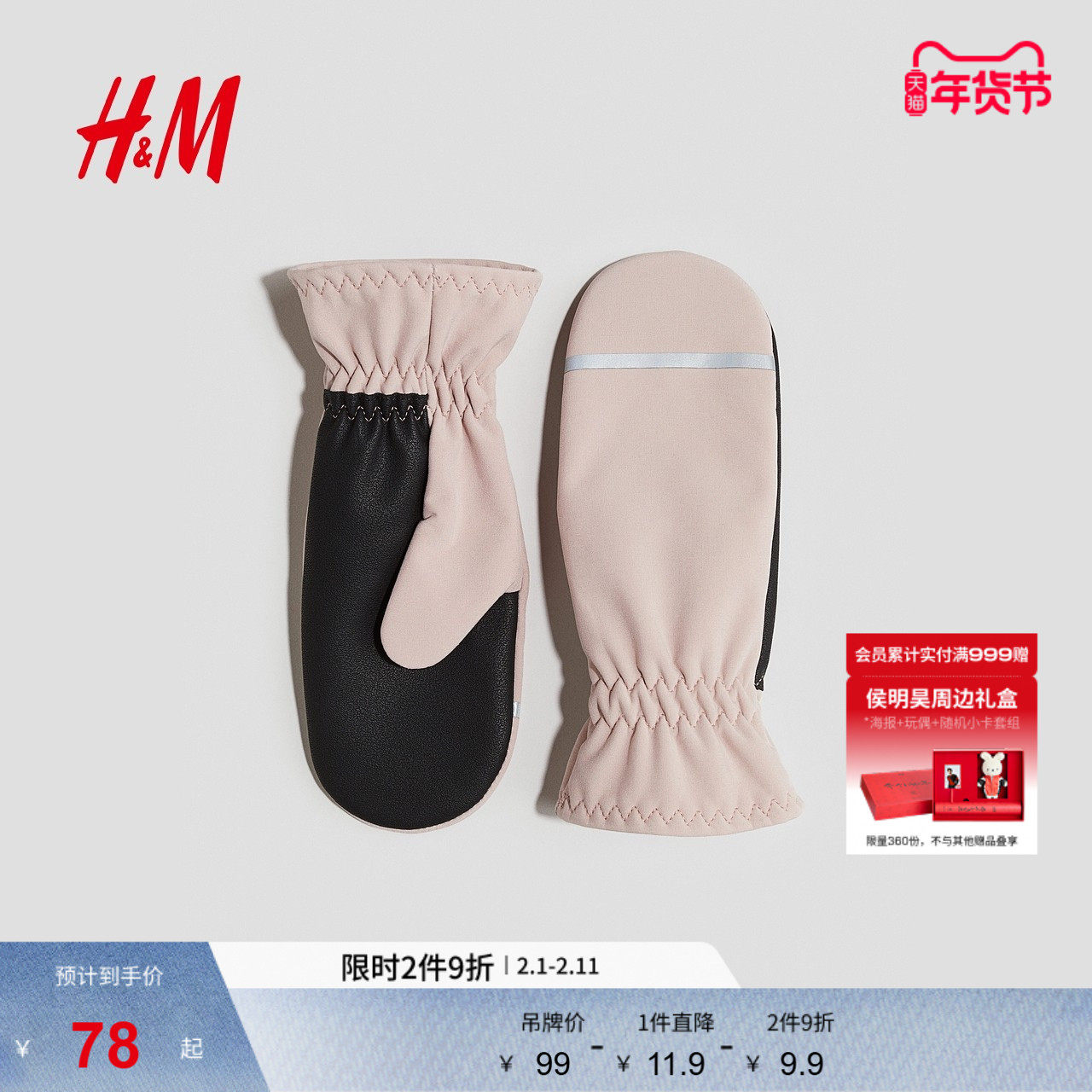 HM冬季童装儿童女童疏水软壳连指手套1292153