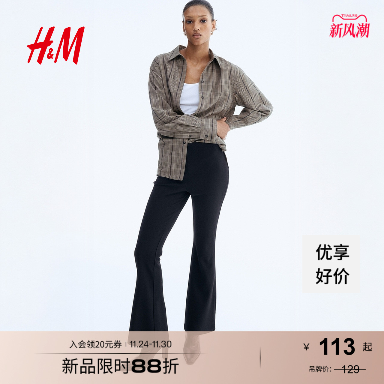 HM女装裤子秋季通勤修身高腰松紧喇叭打底裤休闲时尚长裤1035873