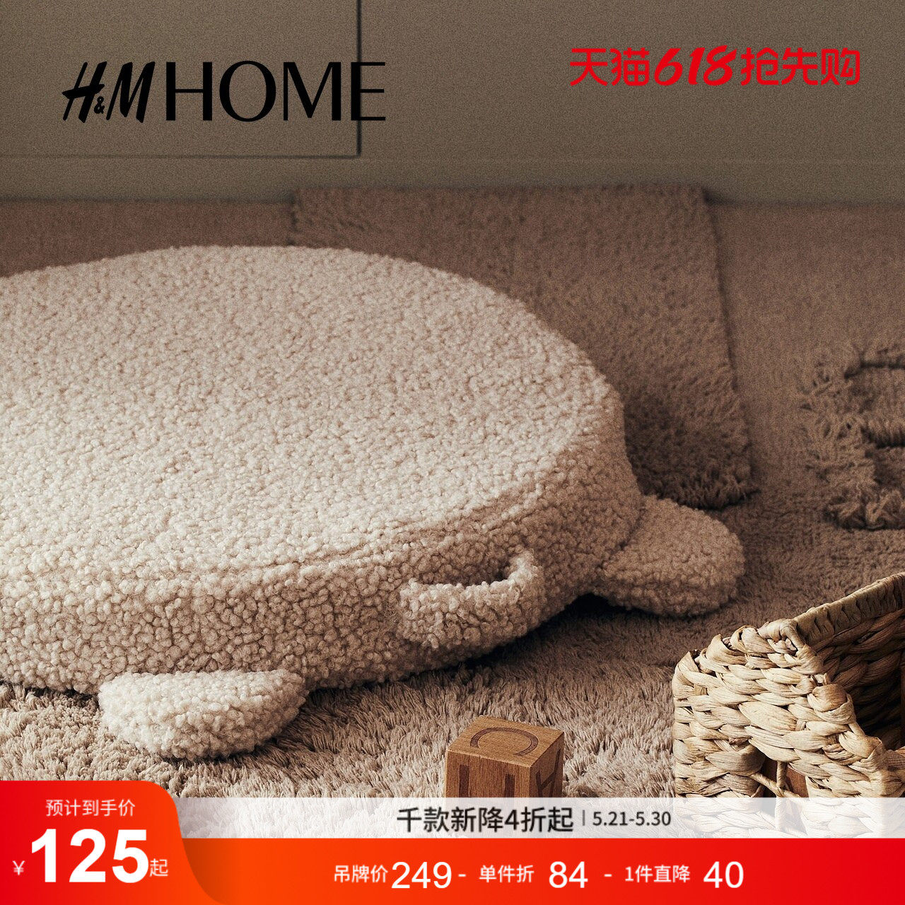 HM HOME居家布艺地毯时尚柔软泰迪绒地垫1289190