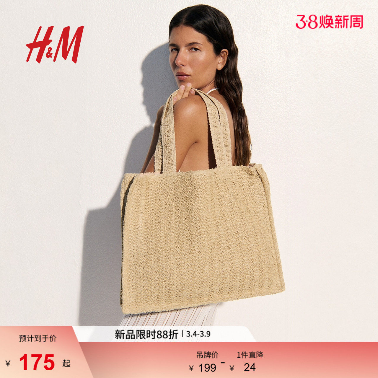 HM春季草编购物包1280811