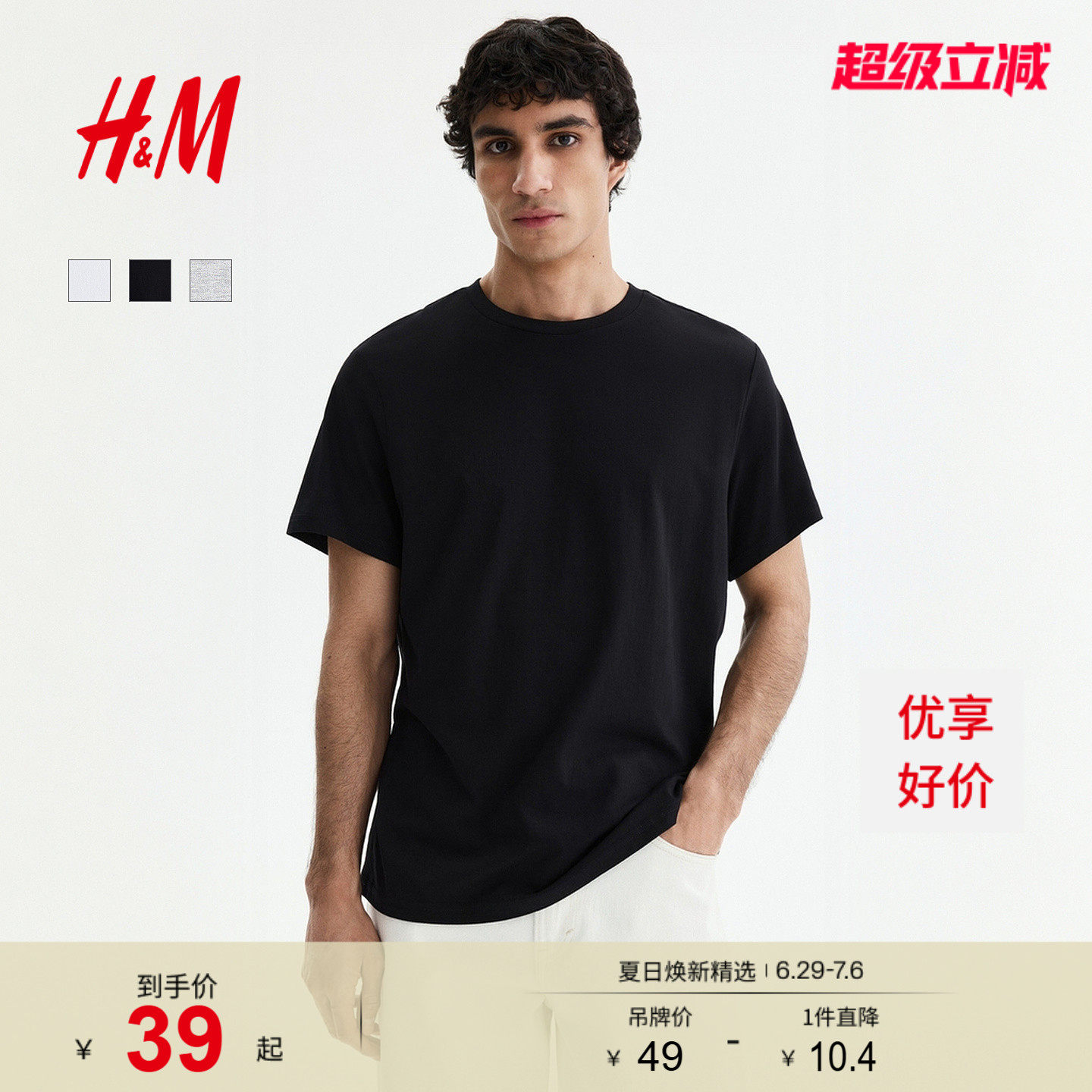 HM男装T恤夏季休闲简约圆领短袖舒适纯棉内搭打底衫上衣06858