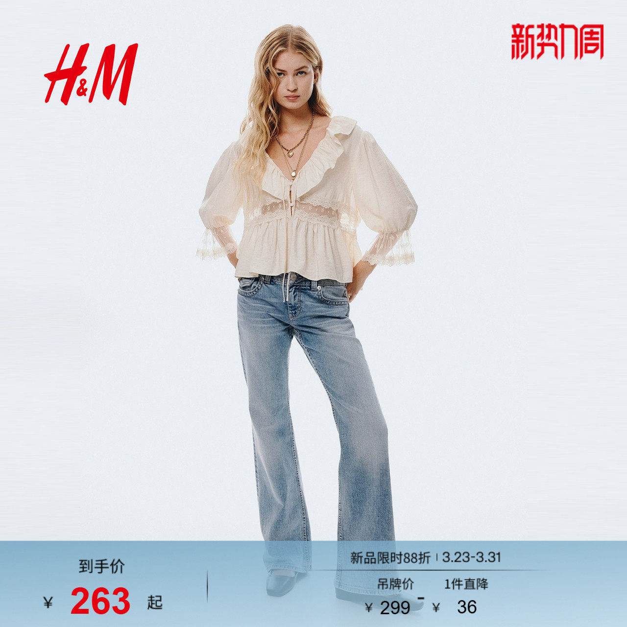 HM春季女装低腰喇叭牛仔裤1301561