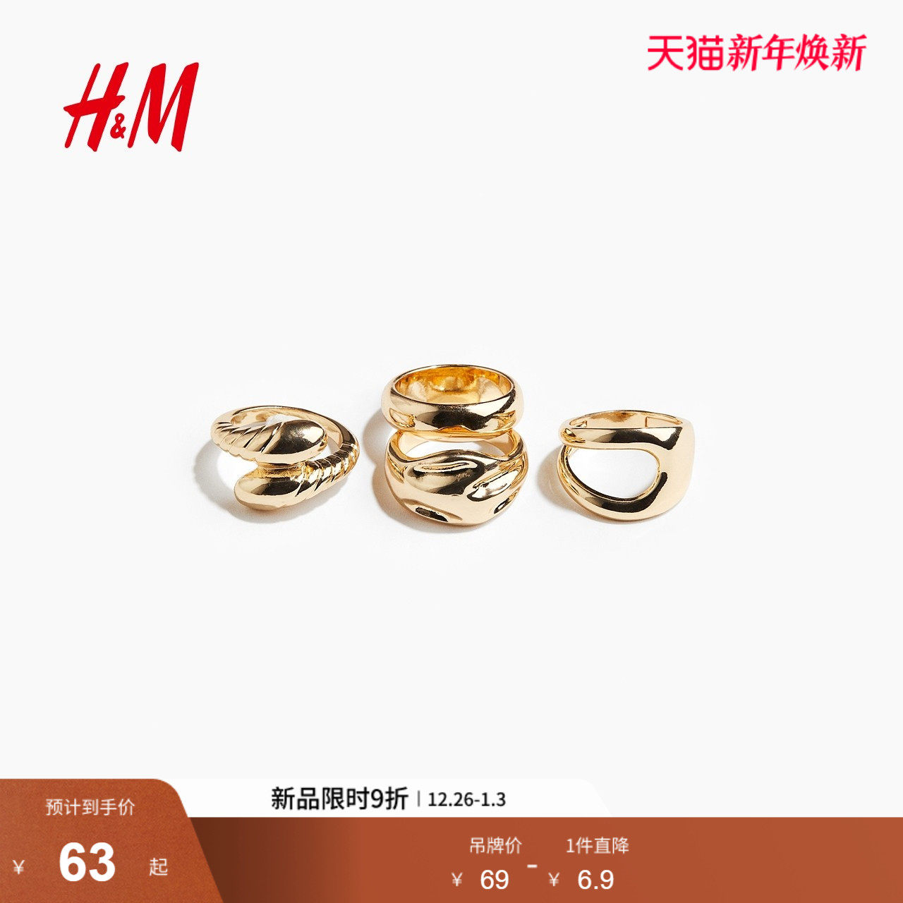 HM女士饰品4枚装2025冬季新款气质简约潮流时尚休闲戒指130