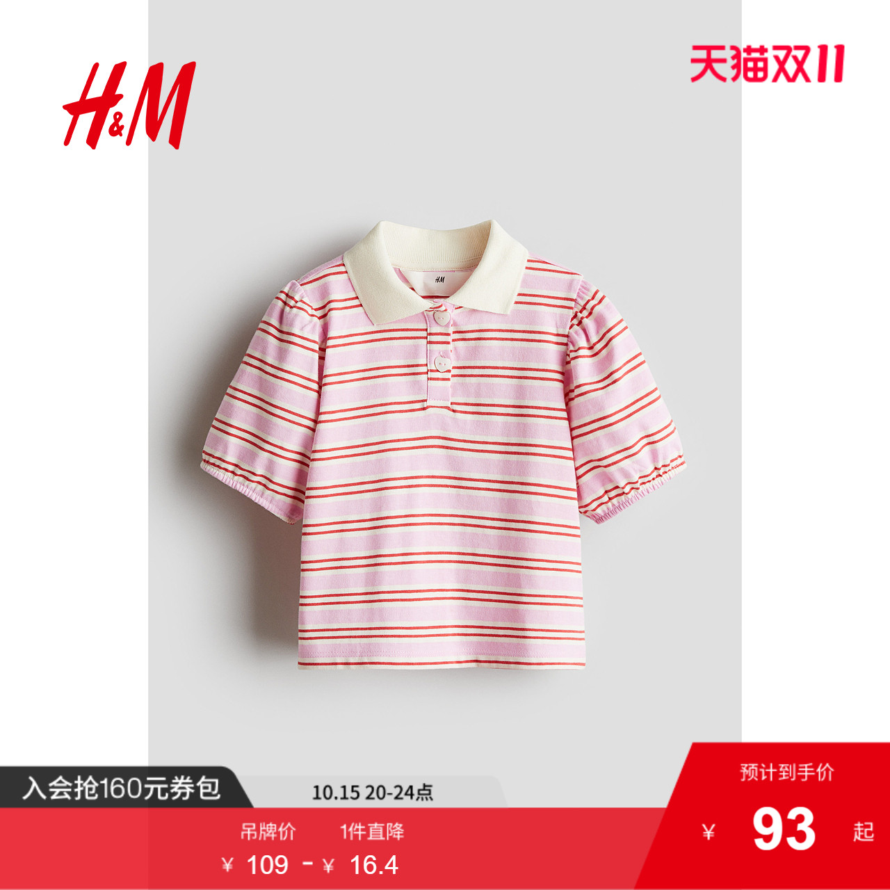 HM童装儿童女童POLO衫秋季柔软条纹翻领泡泡短袖上衣1261317