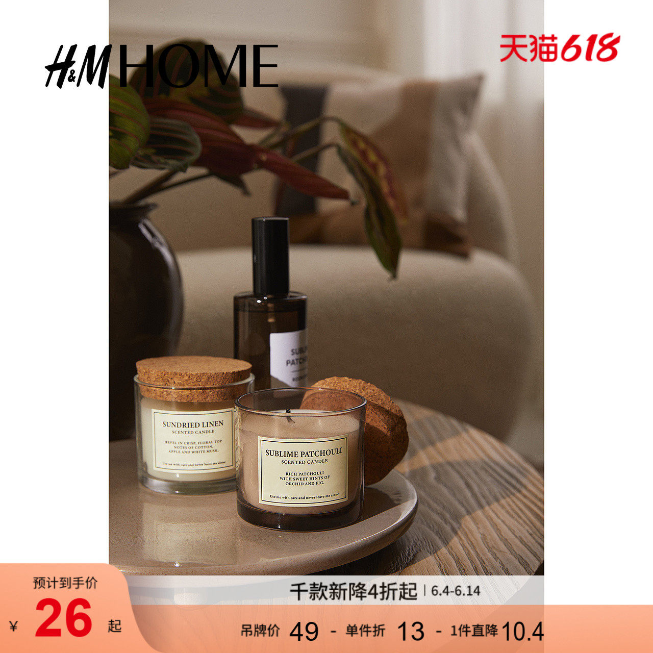 HM HOME2026夏季新款带软木盖香薰蜡烛0993550