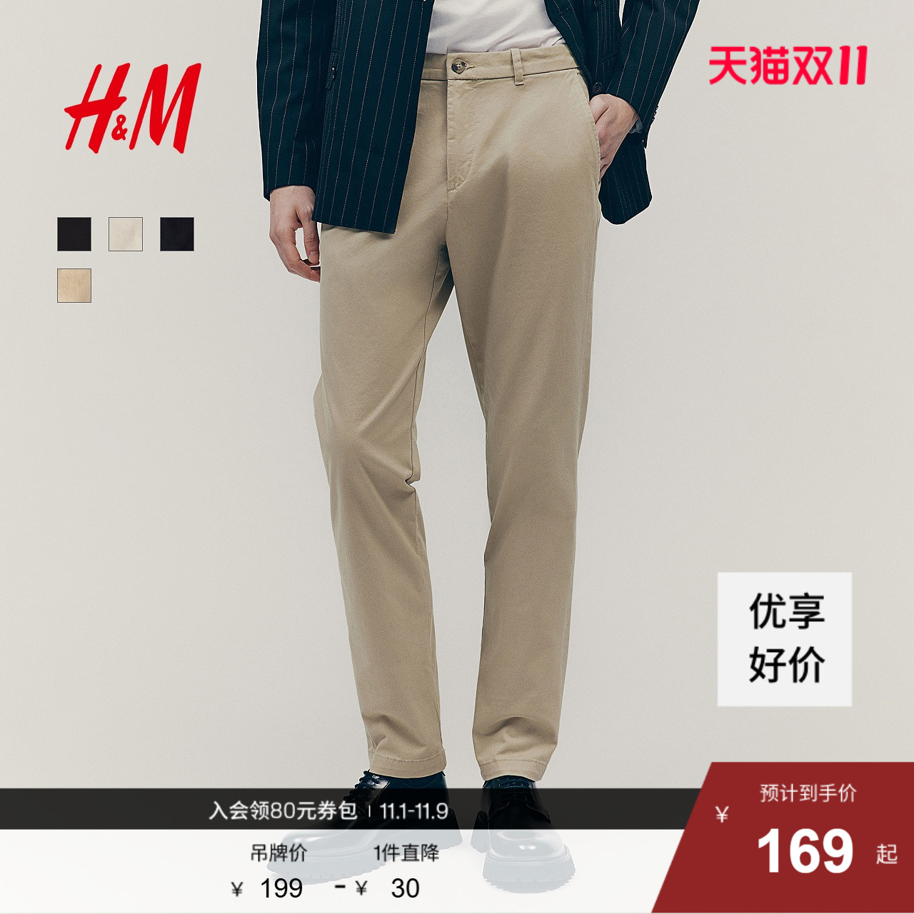 HM男装休闲裤秋季合身版弹力棉质通勤时尚简约西裤长裤1248348