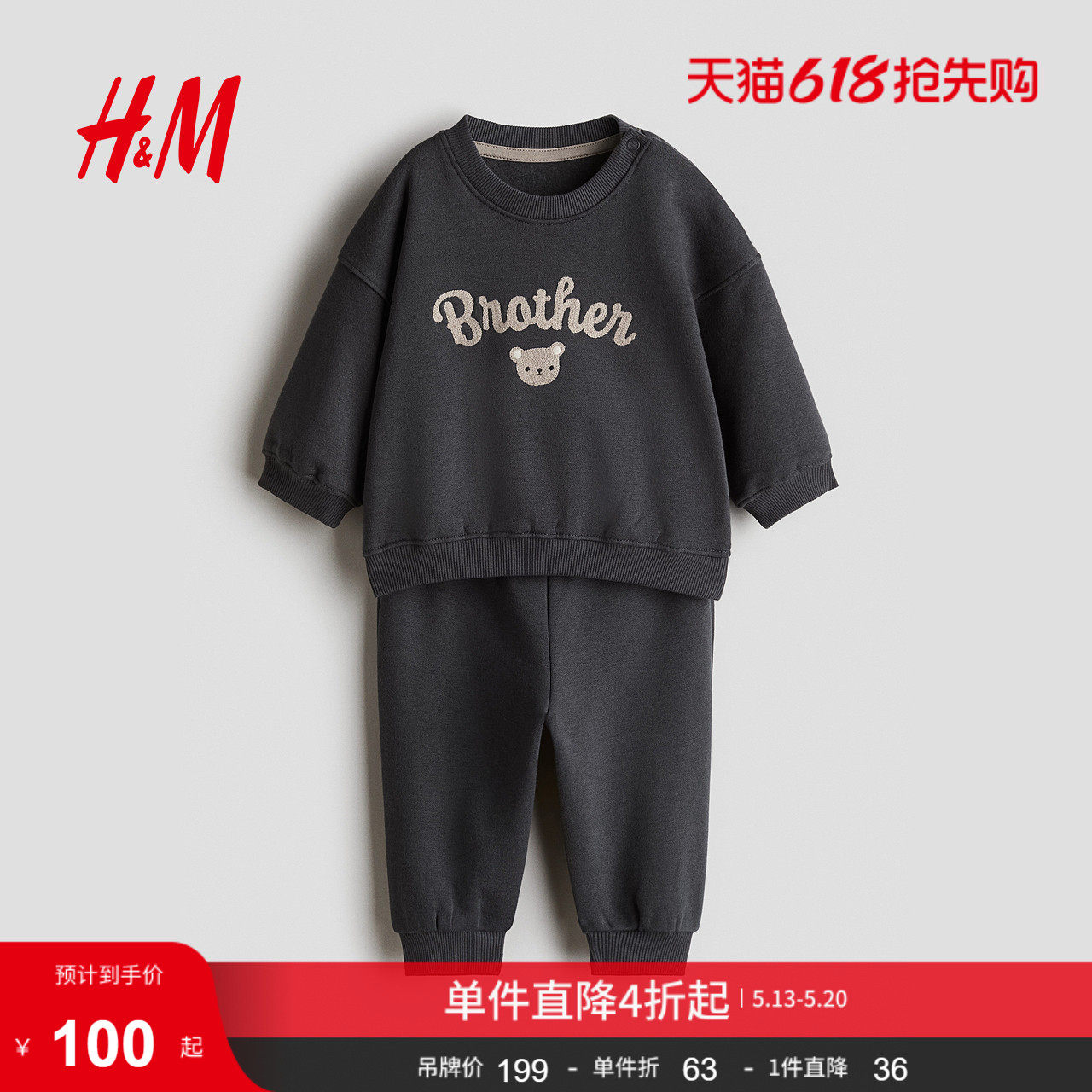 HM夏季童装男婴2件式兄弟/姐妹卫衣套装1310022