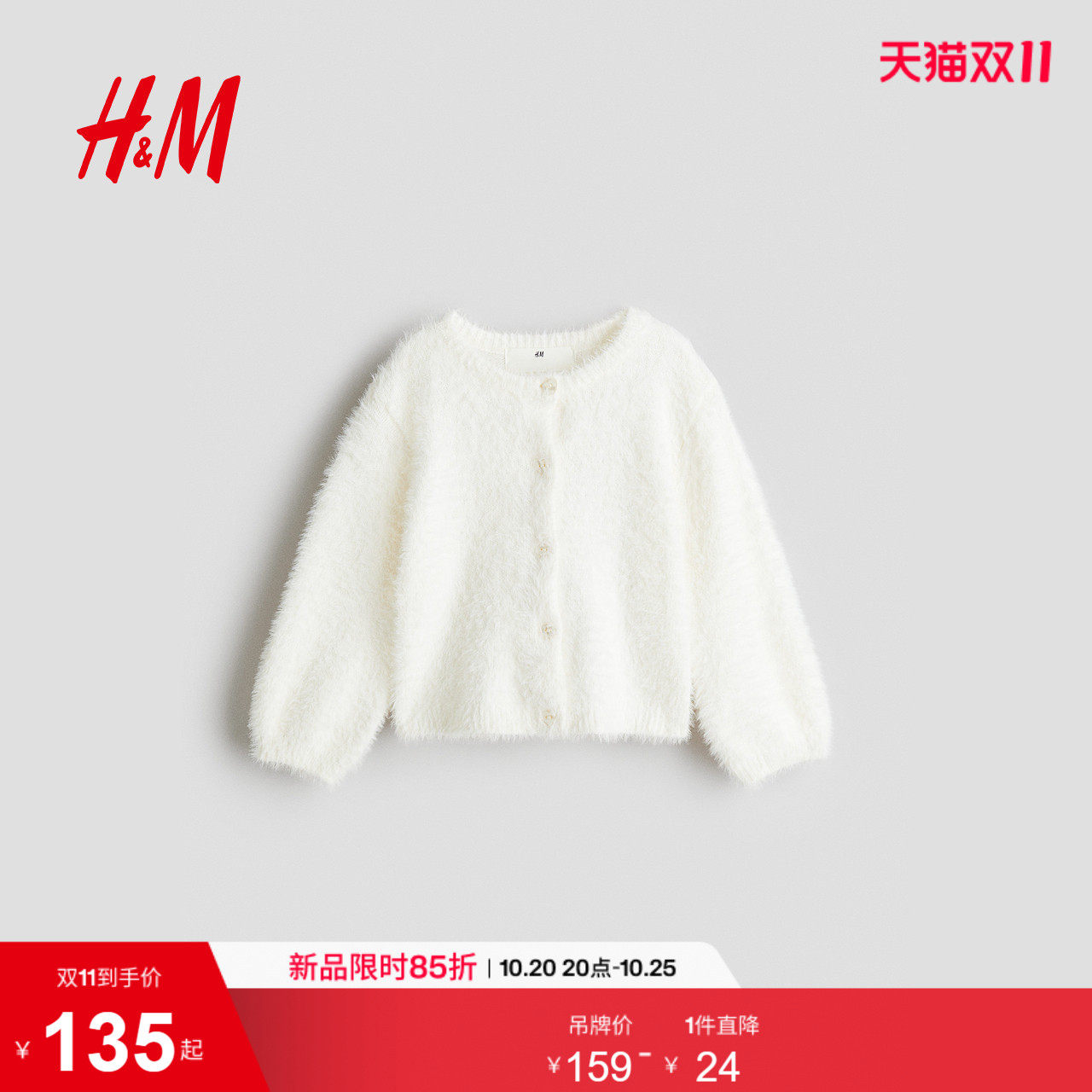 HM童装女童毛衣圆领灯笼袖毛茸针织开衫加绒长袖上衣1293272