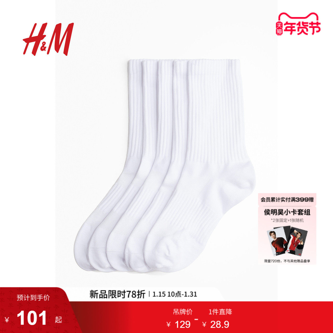 【H&M MOVE DryMove™】女士运动袜5对装冬季跑步袜1228702,运动包/户外包/配件,运动袜,淘宝优惠券,粉丝福利购,淘宝优惠卷