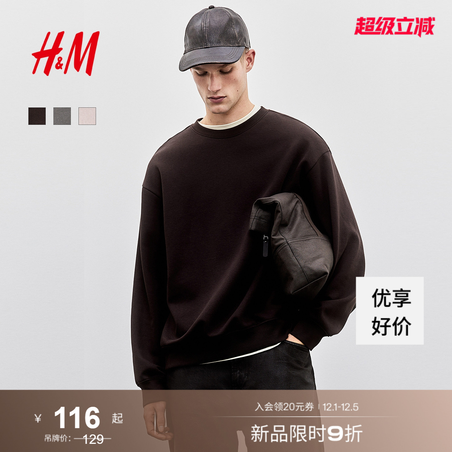 HM2025秋季新款男装时尚休闲百搭宽松版卫衣0970818