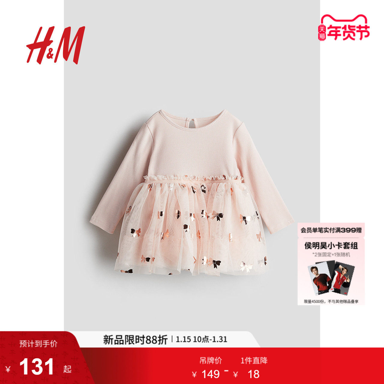 HM童装女婴裙子冬季A字裙休闲舒适纱裙长袖连衣裙公主裙1246843,童装/婴儿装/亲子装,连衣裙,淘宝优惠券,粉丝福利购,淘宝优惠卷