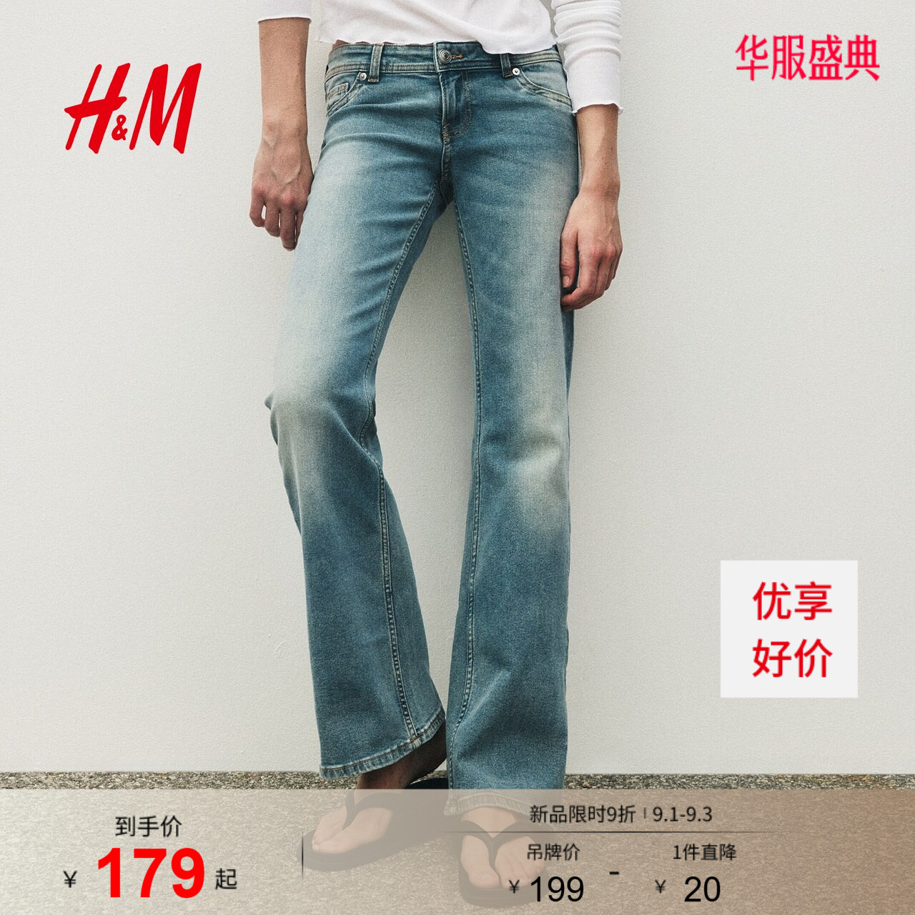 HM女装牛仔裤2026秋季新款喇叭版型修身版复古舒适裤子1332662图片