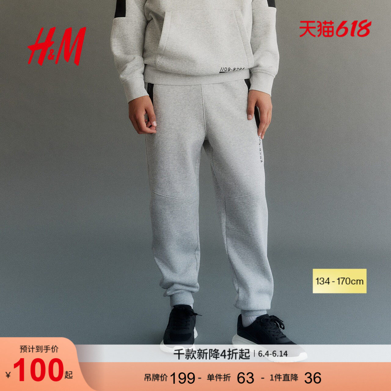 HM夏季童装儿童男童卫衣面料慢跑裤1297056