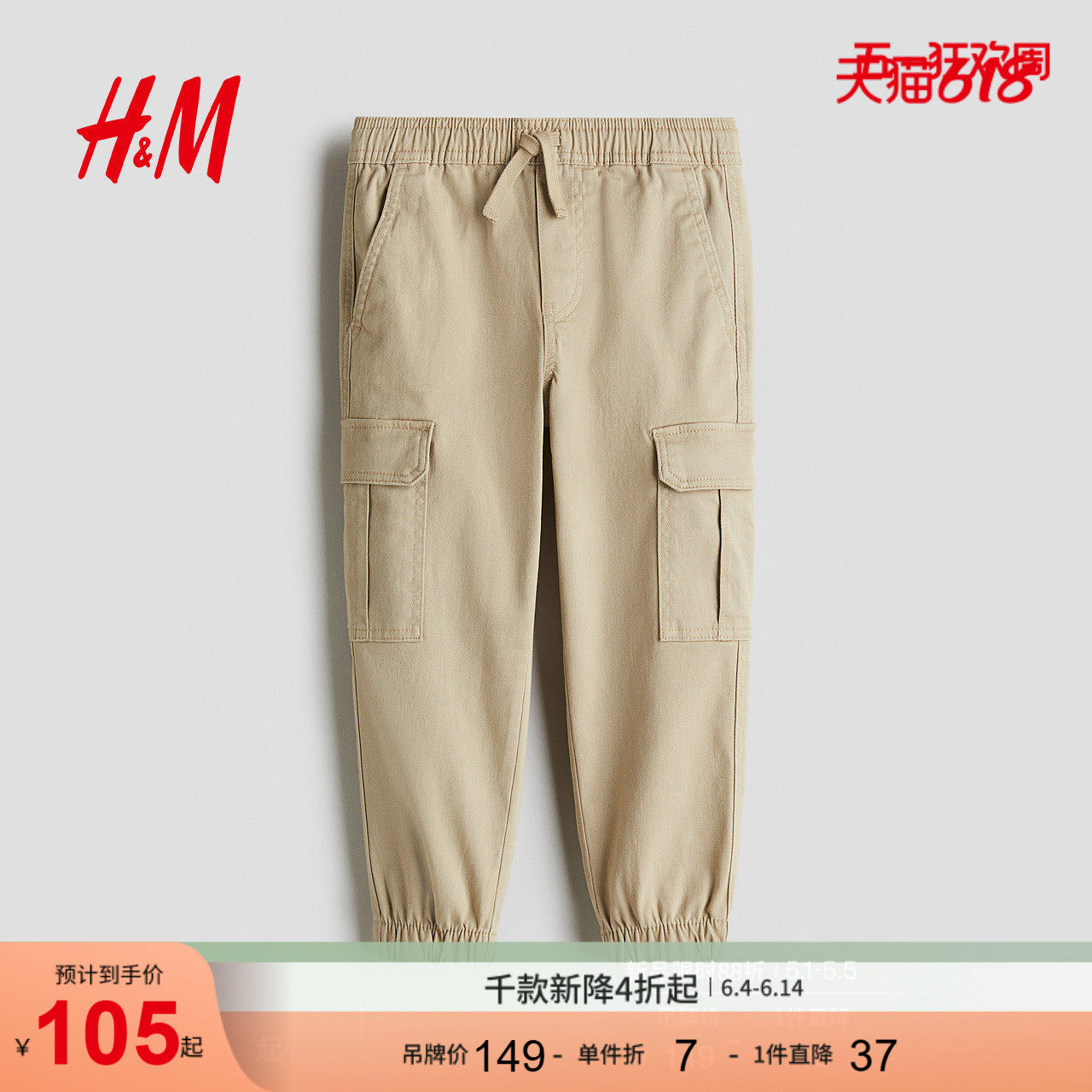 HM夏季童装儿童男童休闲工装裤1296424