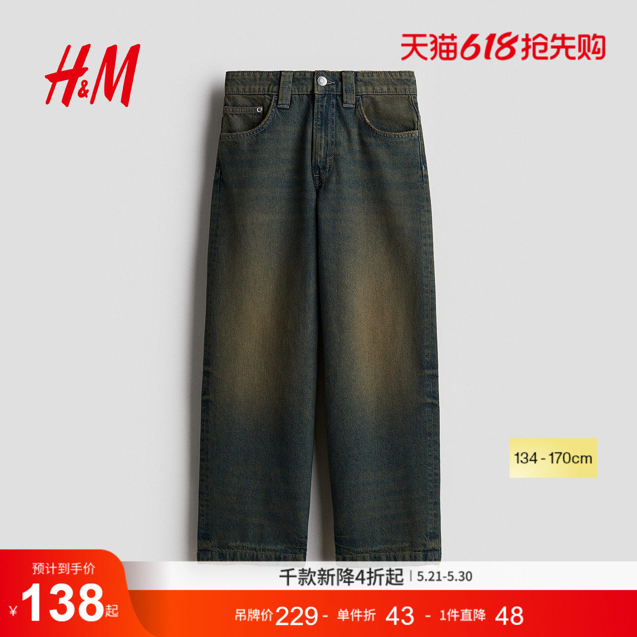 HM夏季童装儿童男童宽松版牛仔裤1075730