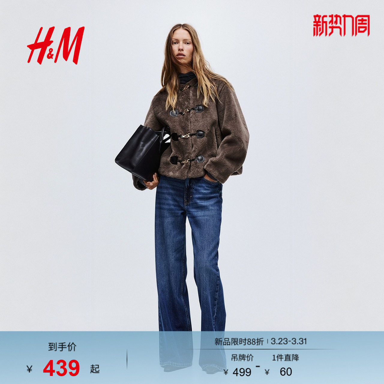 HM女装短外套冬季仿粗呢毛绒保暖冬装外出开衫1306796