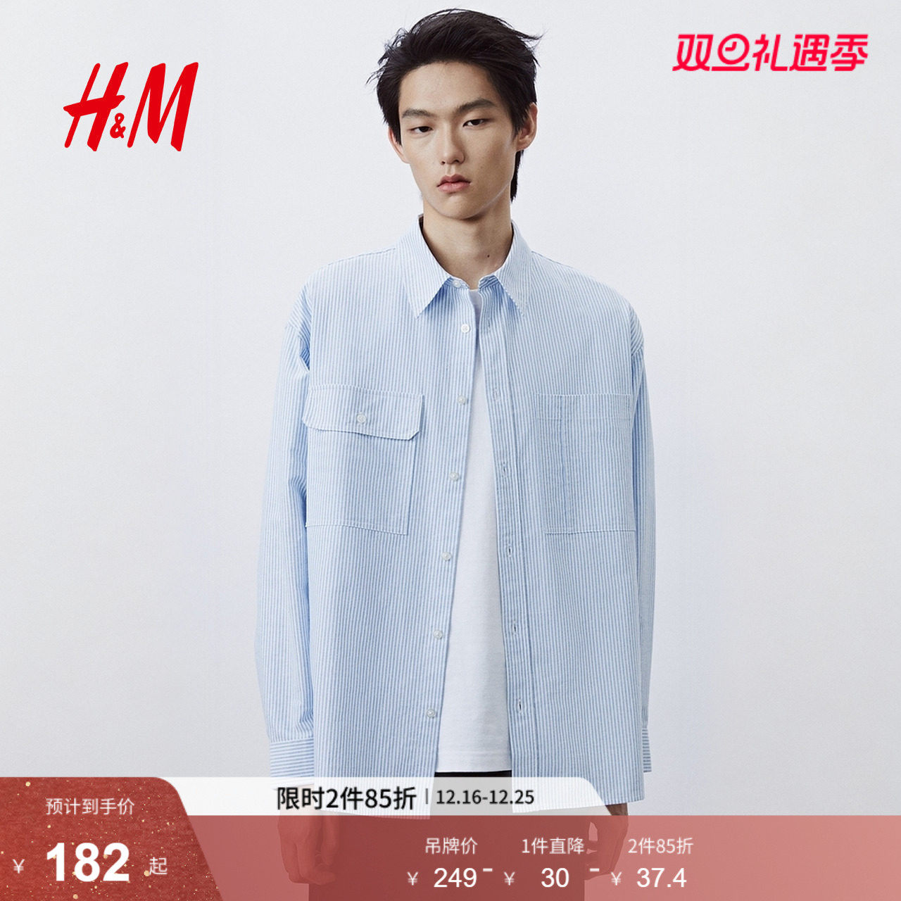 HM男装衬衫2025年冬季新款时尚衬衫宽松版型牛津纺衬衫1300