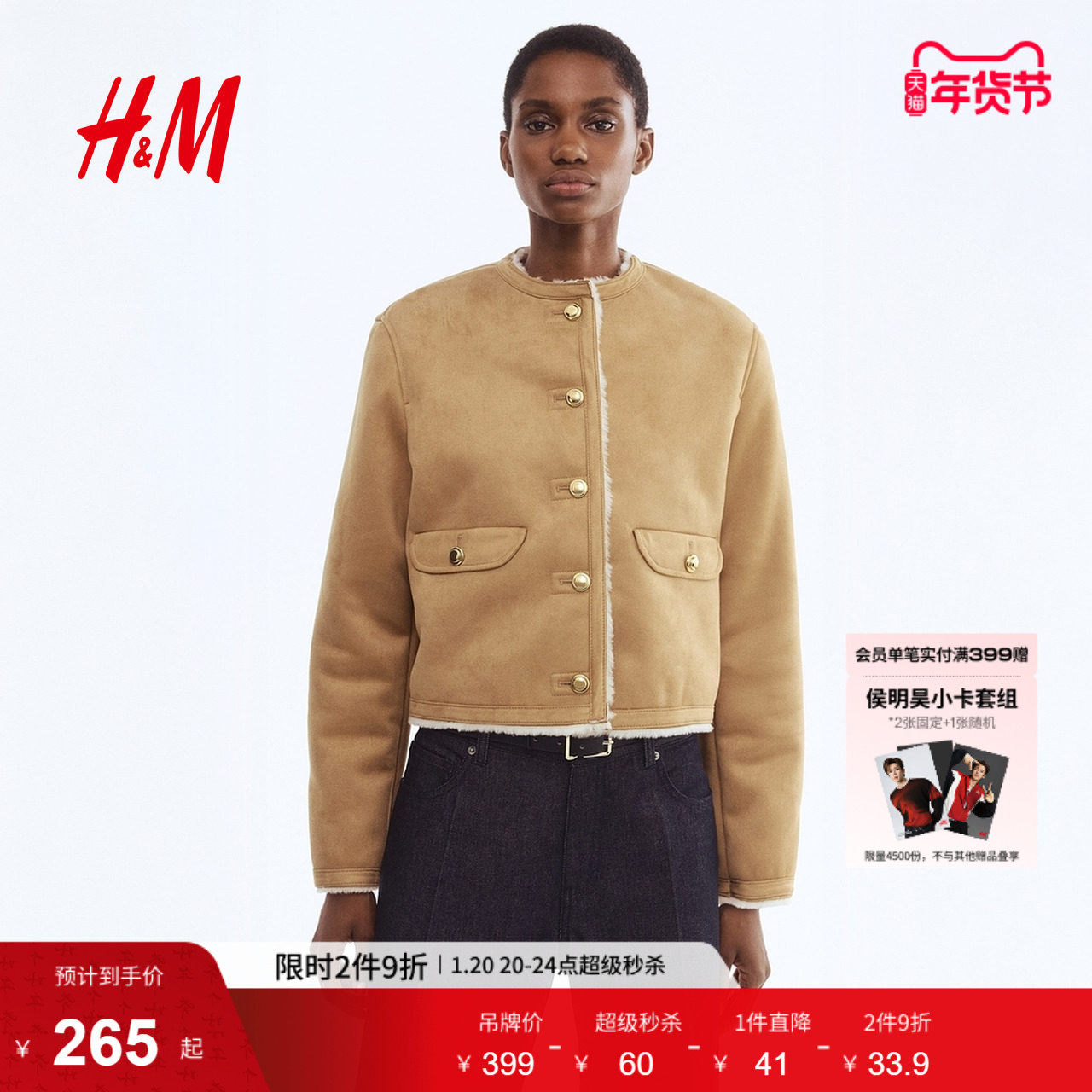 HM冬季女装毛绒衬里外套1302441,女装/女士精品,短外套,淘宝优惠券,粉丝福利购,淘宝优惠卷