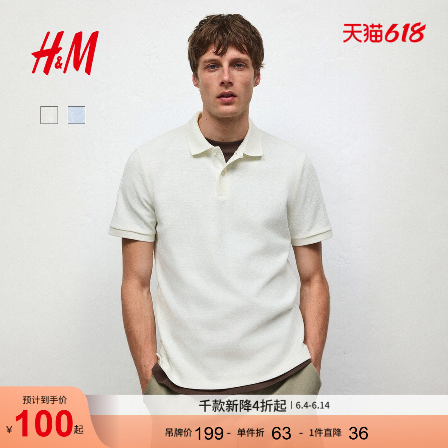 HM2026夏季新款男装修身版Polo衫1289848