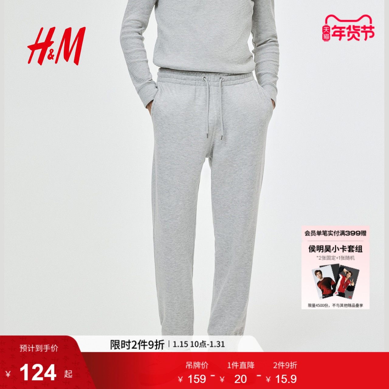 HM男装卫裤冬季时尚休闲舒适美式运动长裤1200760,男装,卫裤,淘宝优惠券,粉丝福利购,淘宝优惠卷