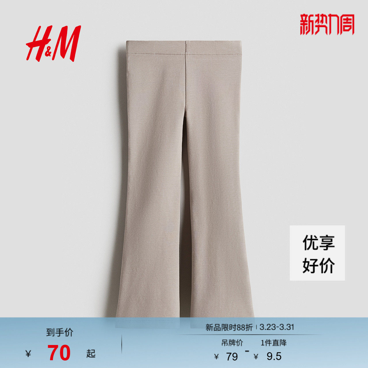 HM童装儿童女童裤子春季可爱柔软舒适喇叭打底裤1291271