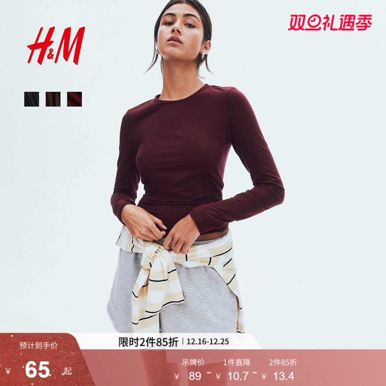 HM女装T恤2025冬季新款圆领酒红色内搭修身打底衫长袖上衣12