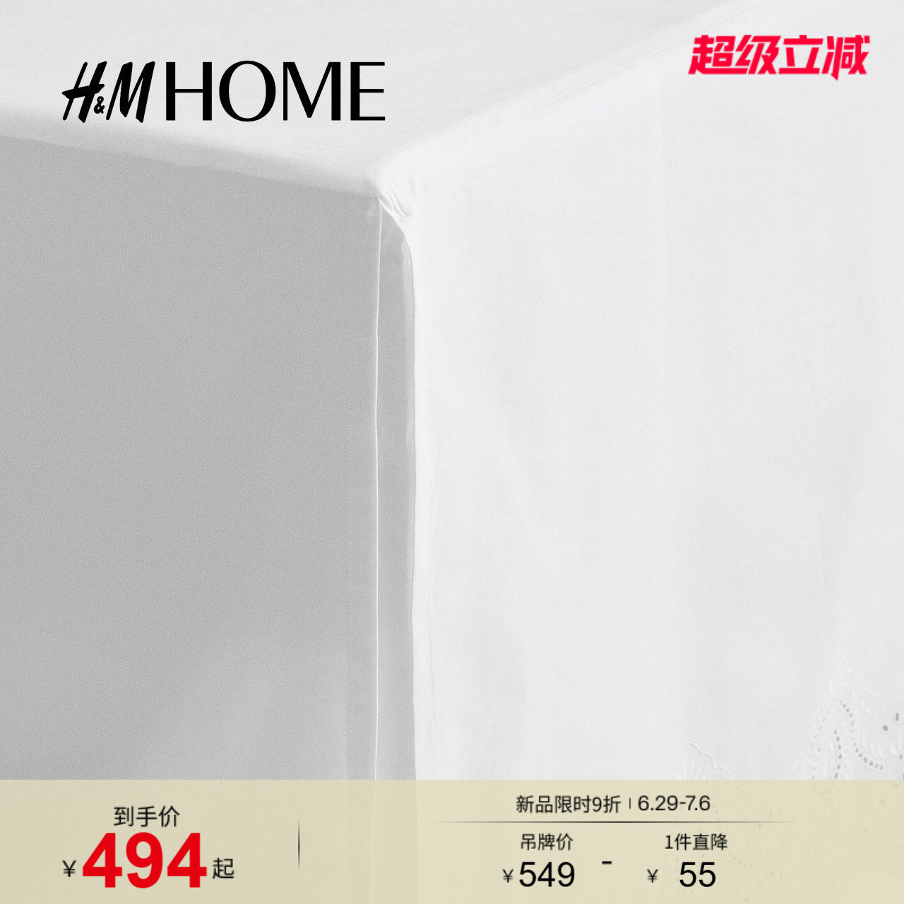 HM HOME2026夏季新款镂空刺绣双人/特大号床裙13370