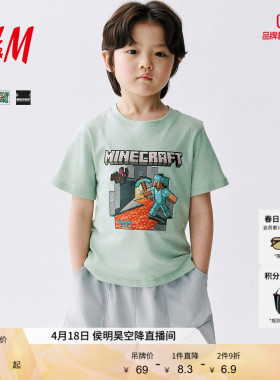 【我的世界】HM童装儿童男童T恤2026夏季新款出游短袖上衣1327864