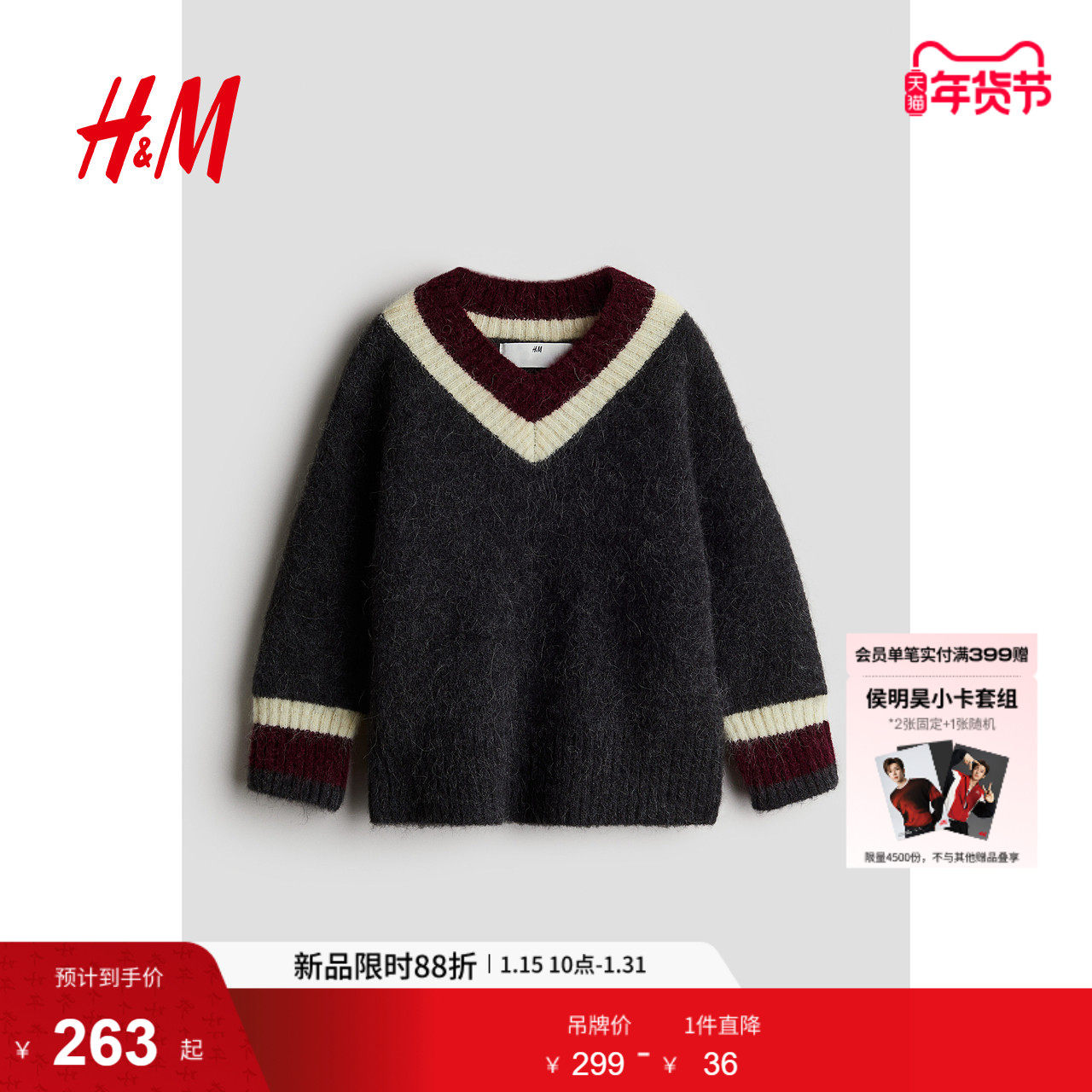 HM童装儿童男童毛衣冬季v领羊毛混纺套头针织衫1261718,童装/婴儿装/亲子装,毛衣/针织衫,淘宝优惠券,粉丝福利购,淘宝优惠卷