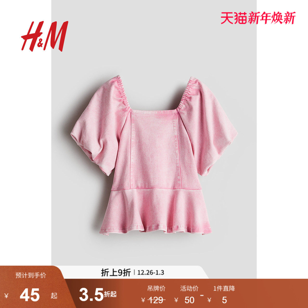 HM童装儿童女童T恤冬季洋气水洗喇叭下摆方领泡泡短袖上衣1252