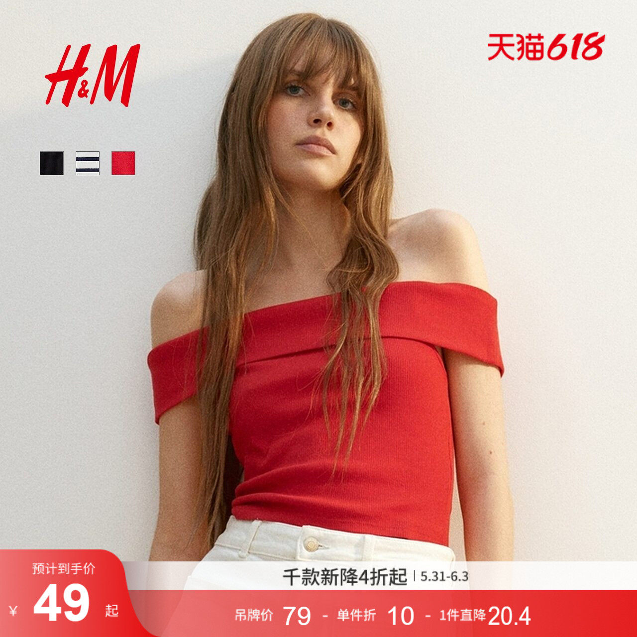 HM女装T恤夏季亮红色潮流简约时尚罗纹露肩上衣1296482