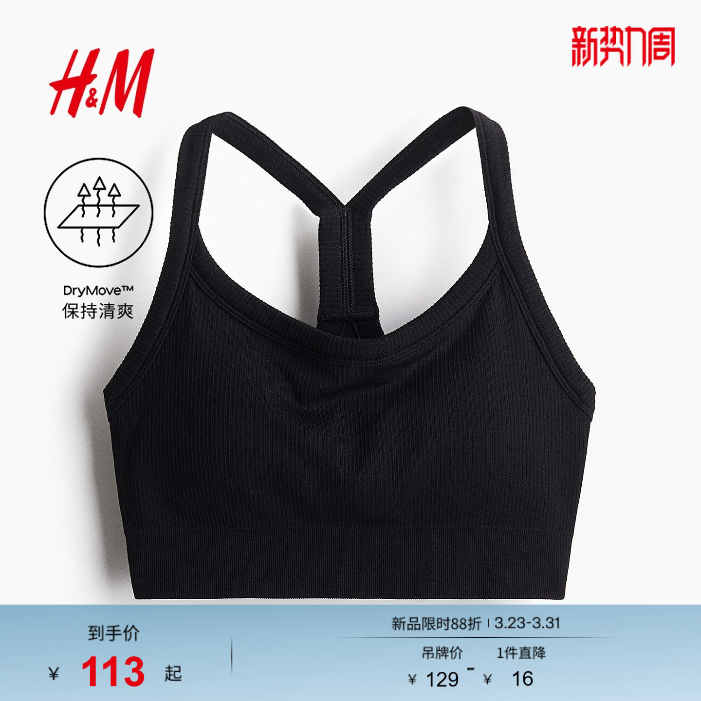 【H&M MOVE DryMove™】女士运动内衣中支撑健身瑜伽