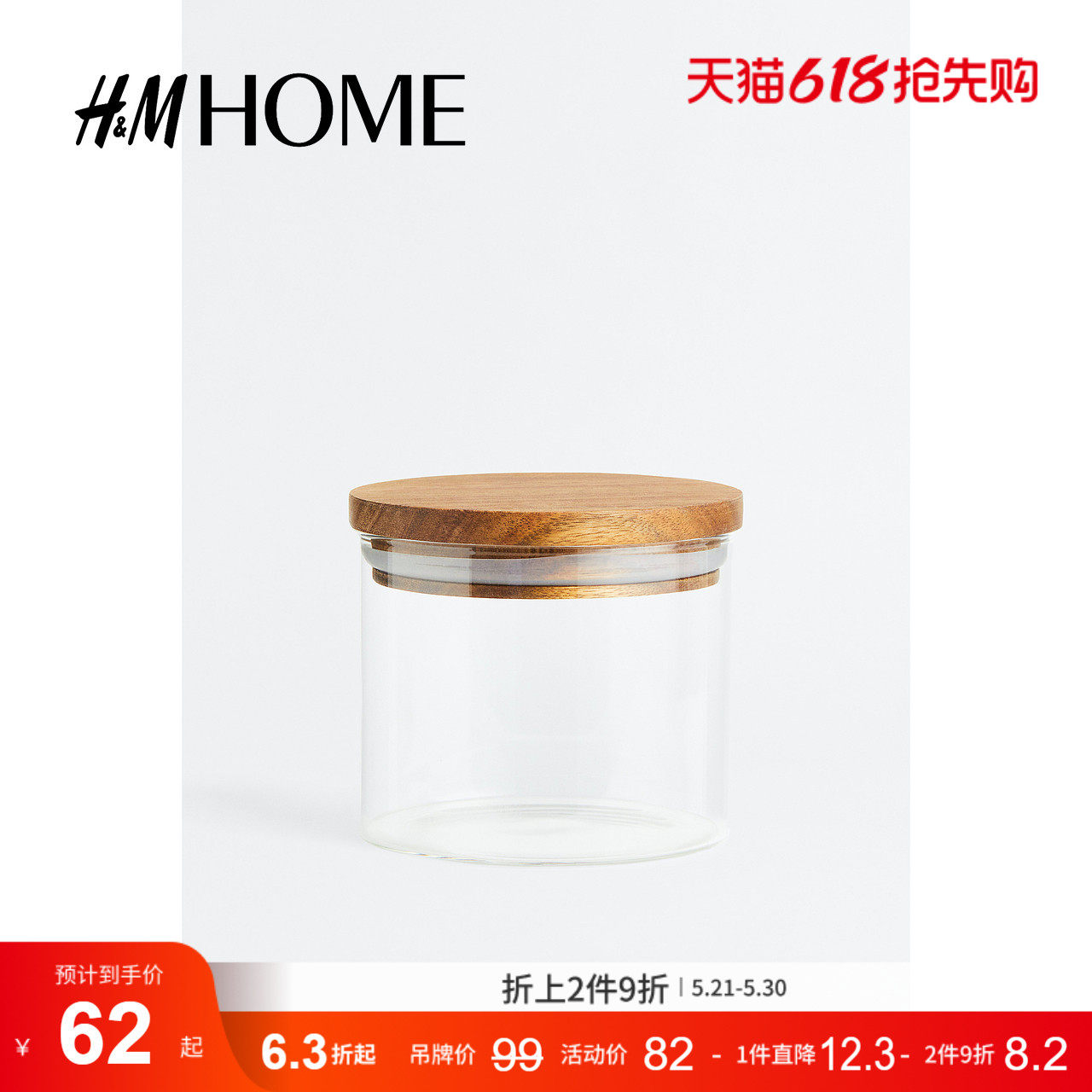 HM HOME餐饮具储物罐透明玻璃家用收纳配紧固木盖玻璃瓶113