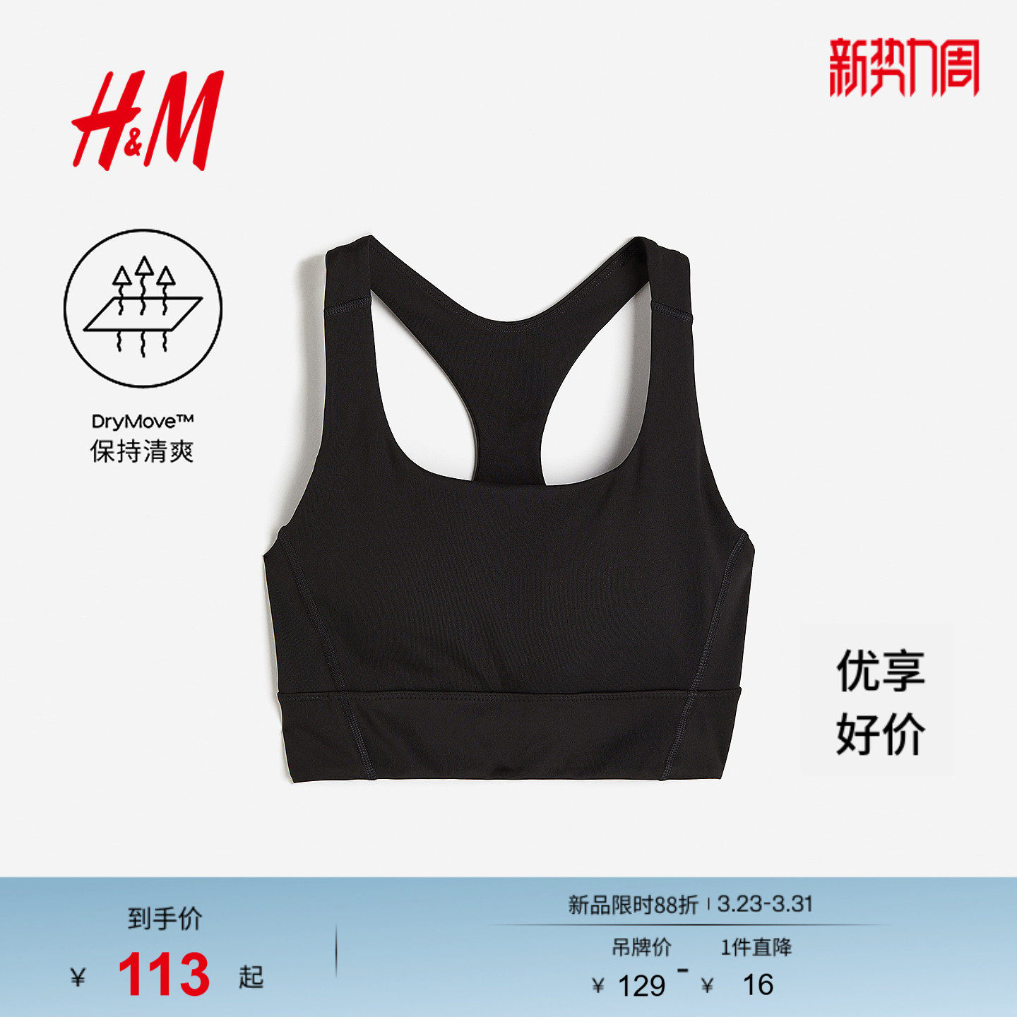 【H&M MOVE DryMove™】女士运动内衣春季户外健身文