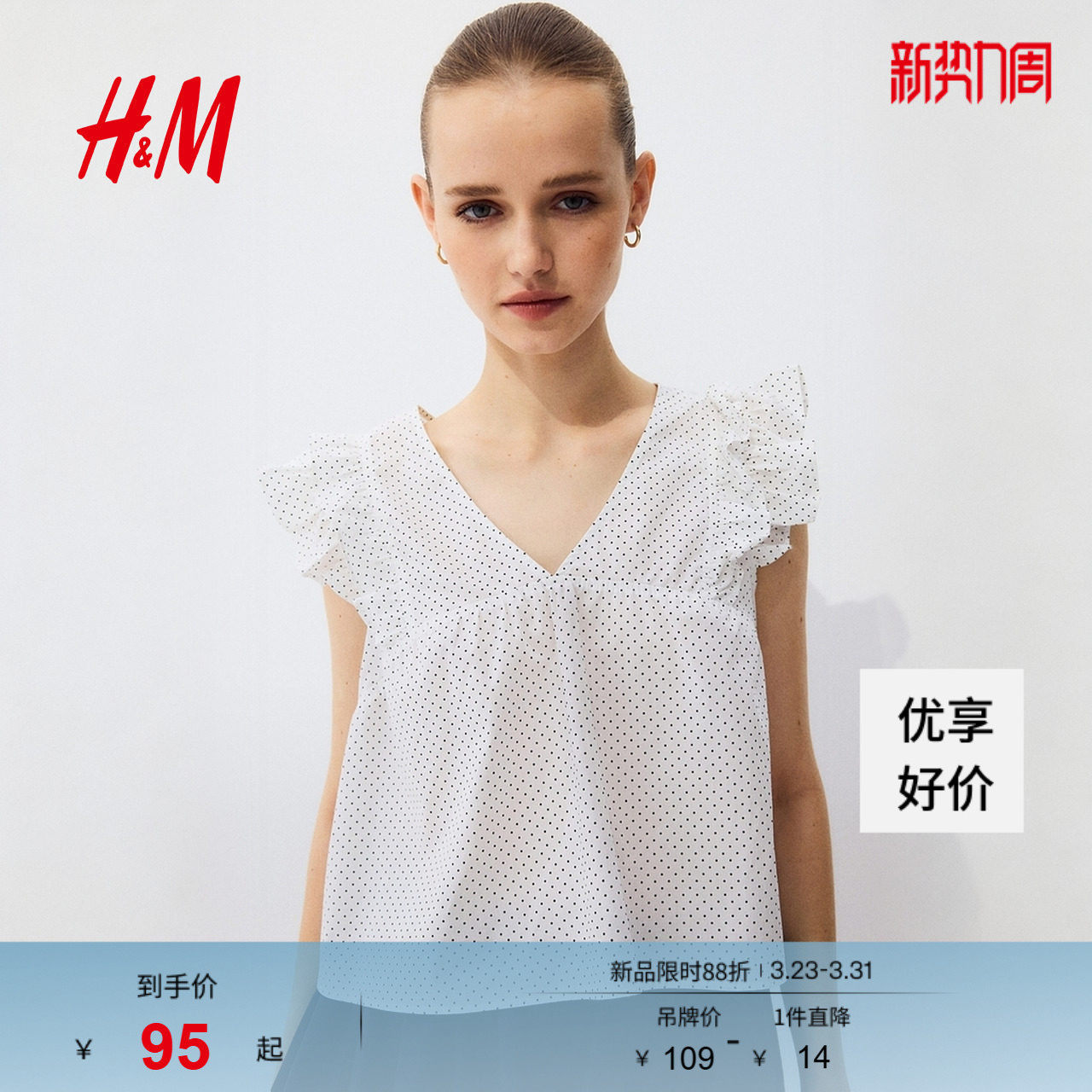 HM女装衬衫2026春季新款荷叶边装饰府绸V领浪漫繁复衬衫131