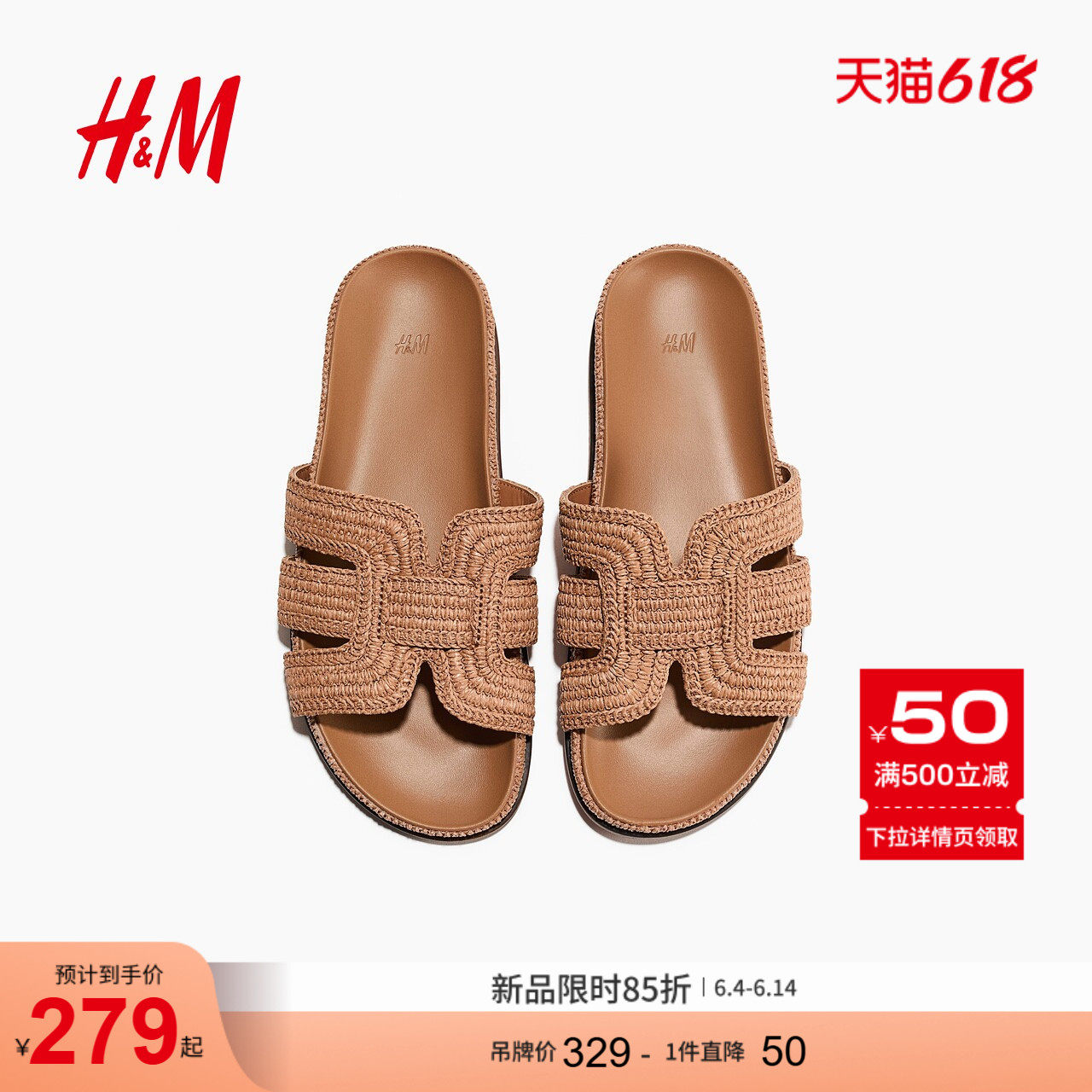 HM2026夏季新款女鞋草编凉鞋1320464