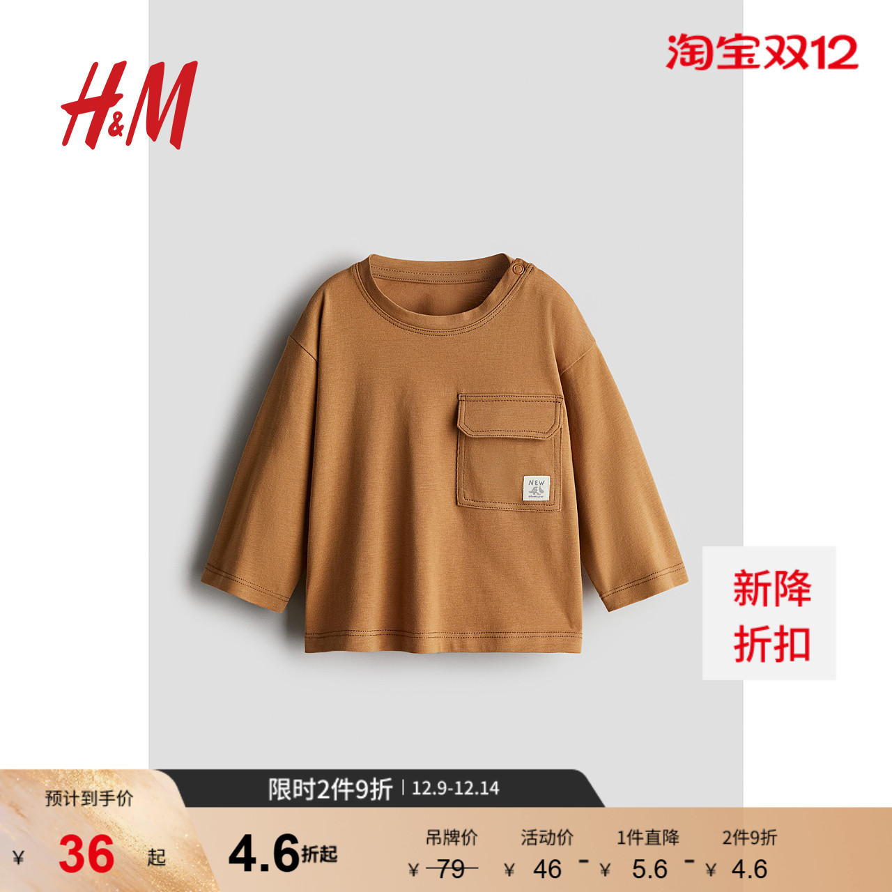 HM童装男婴T恤秋季圆领宽松简约休闲舒适时尚长袖口袋上衣1238602