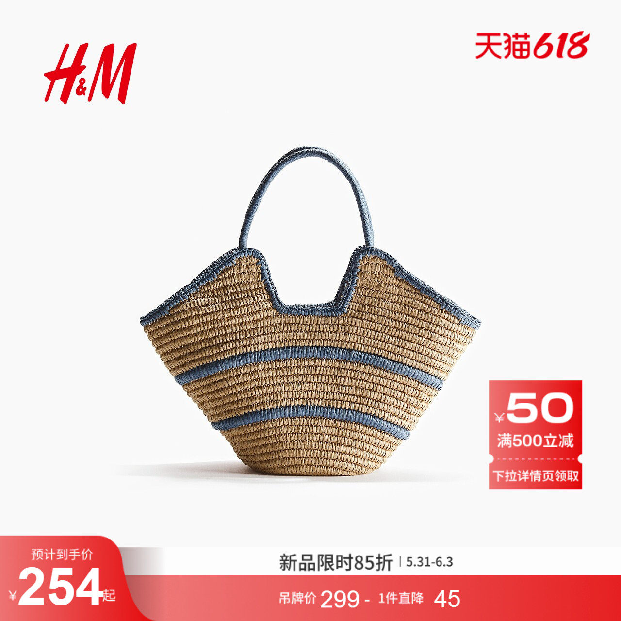 HM2026夏季新款女士草编购物包1327905