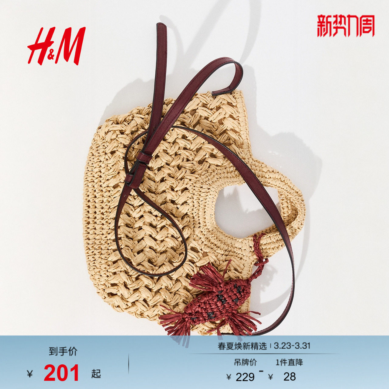 HM2026春季新款女士草编斜挎包1322761