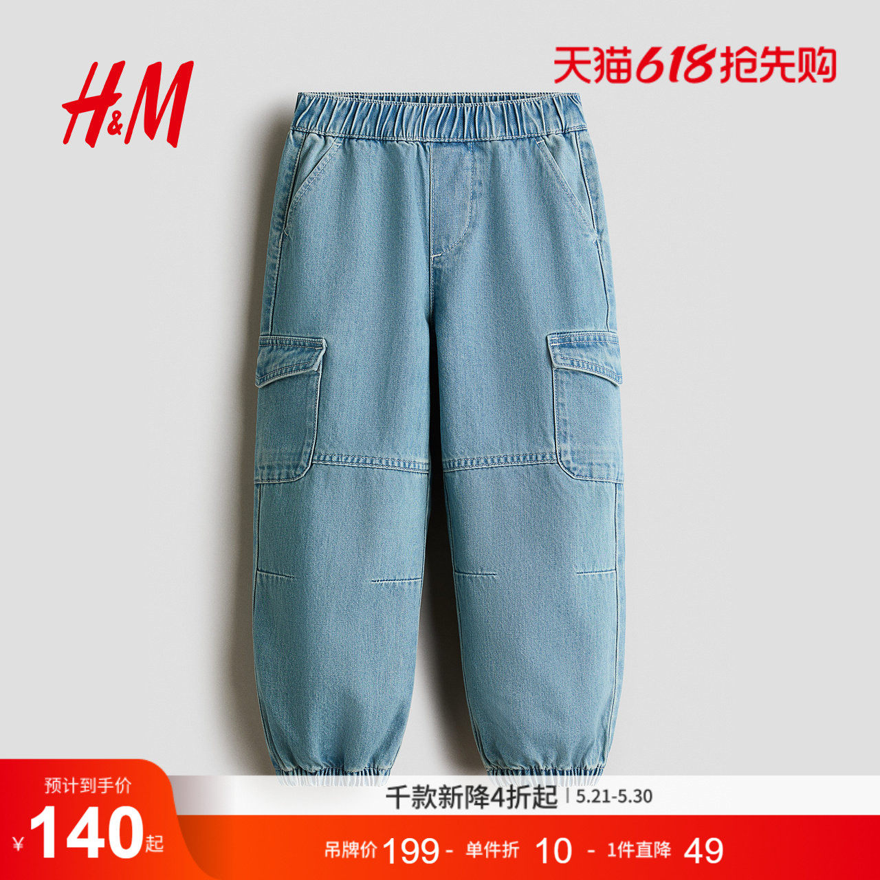 HM夏季童装儿童男童牛仔裤仿工装牛仔慢跑裤1308757