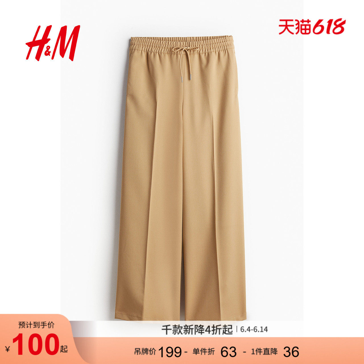 HM女装休闲裤夏季柔软自然腰阔腿梭织松紧长裤1214177