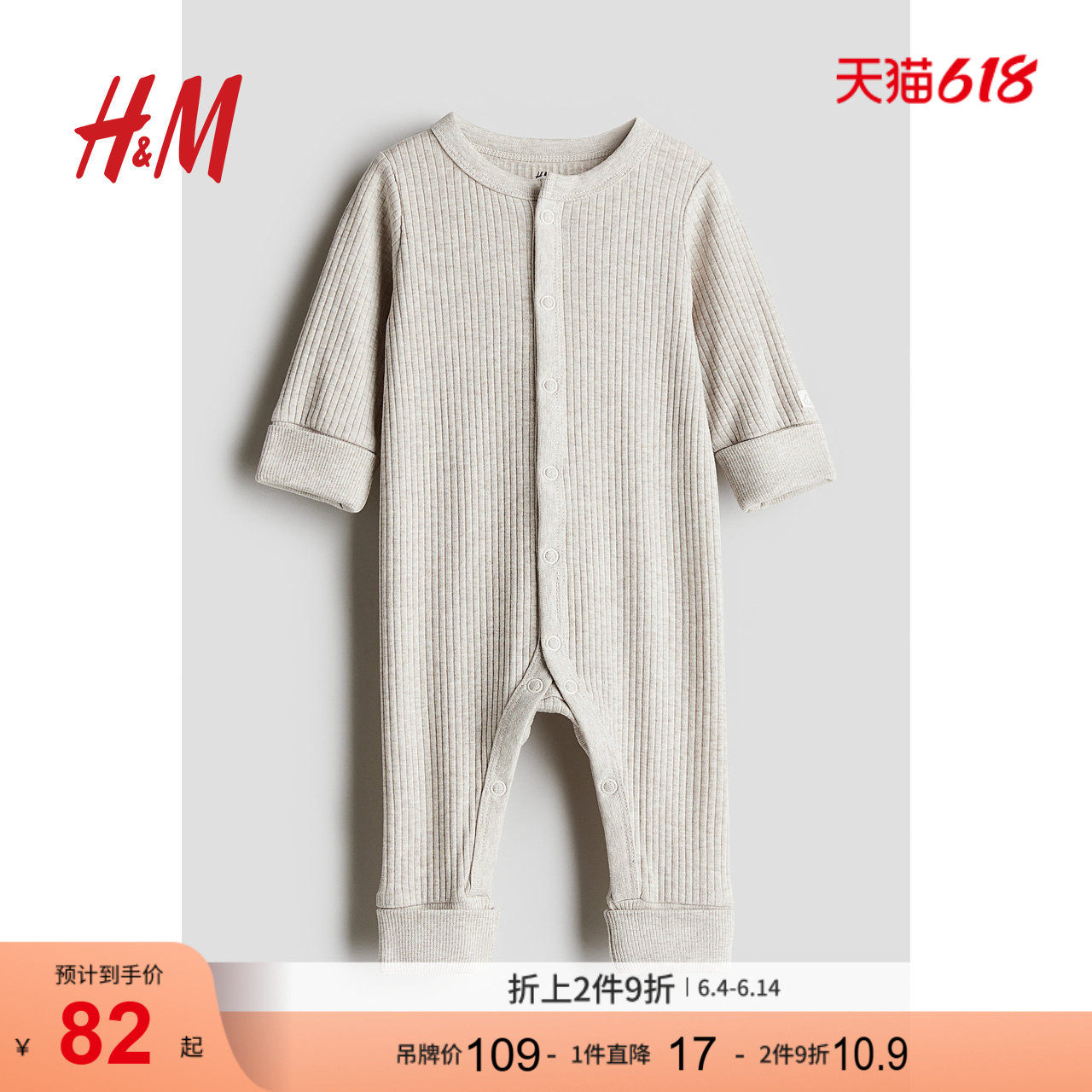 HM童装新生儿男婴女婴连身衣圆领长袖长裤外出罗纹连体衣1194079