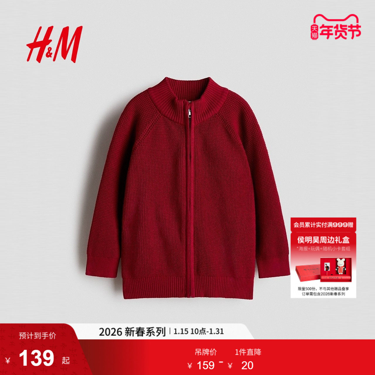 【新年系列】HM童装男童女童外套红色马年拜年服拉链开衫1315329,童装/婴儿装/亲子装,毛衣/针织衫,淘宝优惠券,粉丝福利购,淘宝优惠卷
