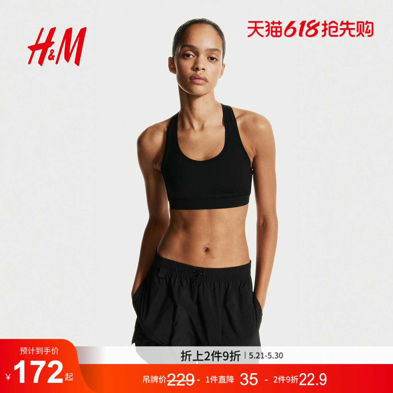 HM夏季DryMove™中度支撑运动文胸1311654