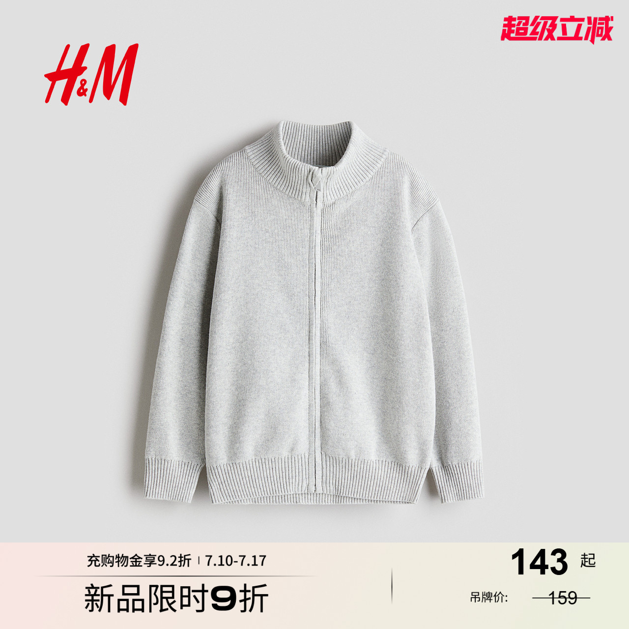 HM童装男童开衫秋季新款针织宽松高罗纹领拉链开衫1164562