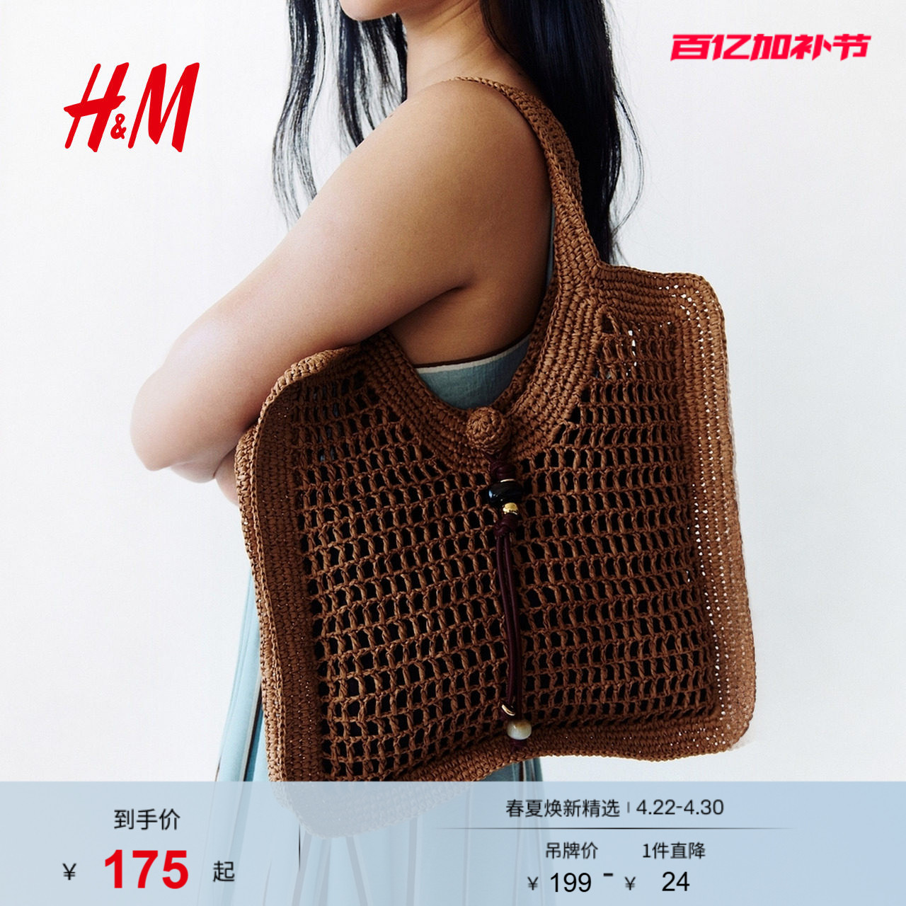 HM女士包袋2026夏季新款度假风民族风时尚休闲草编托特包1322735