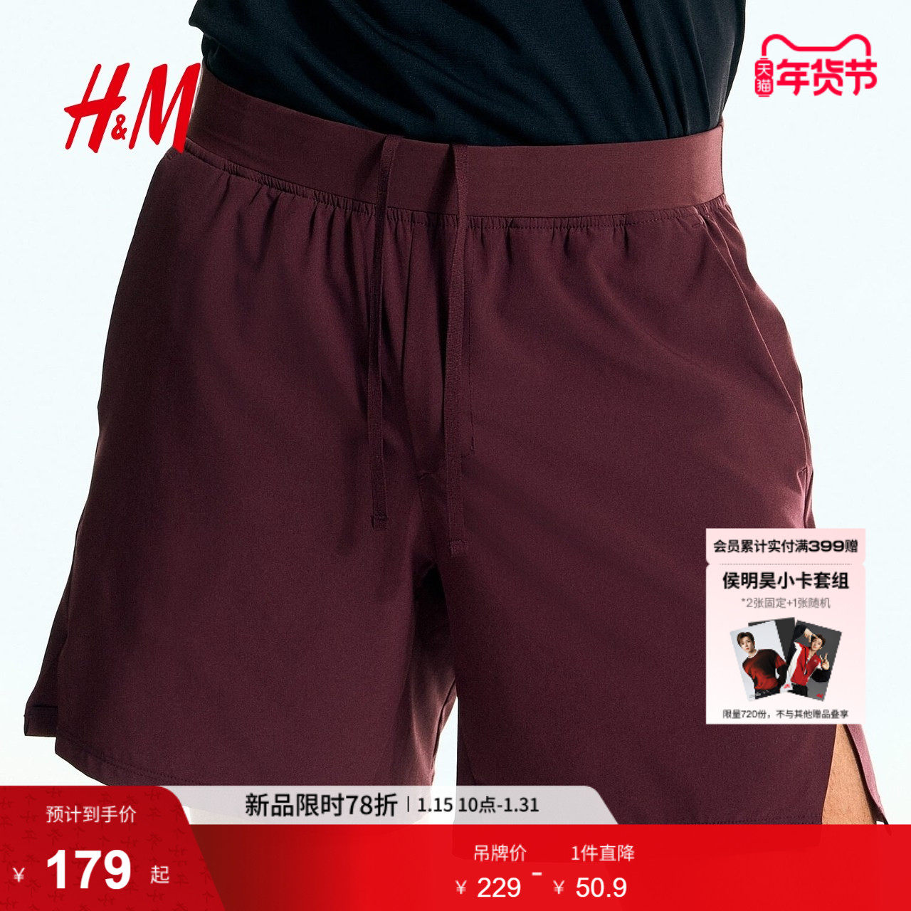 HM春季男装DryMove™中长运动短裤1287875,运动服/休闲服装,运动中长裤／短裤,淘宝优惠券,粉丝福利购,淘宝优惠卷