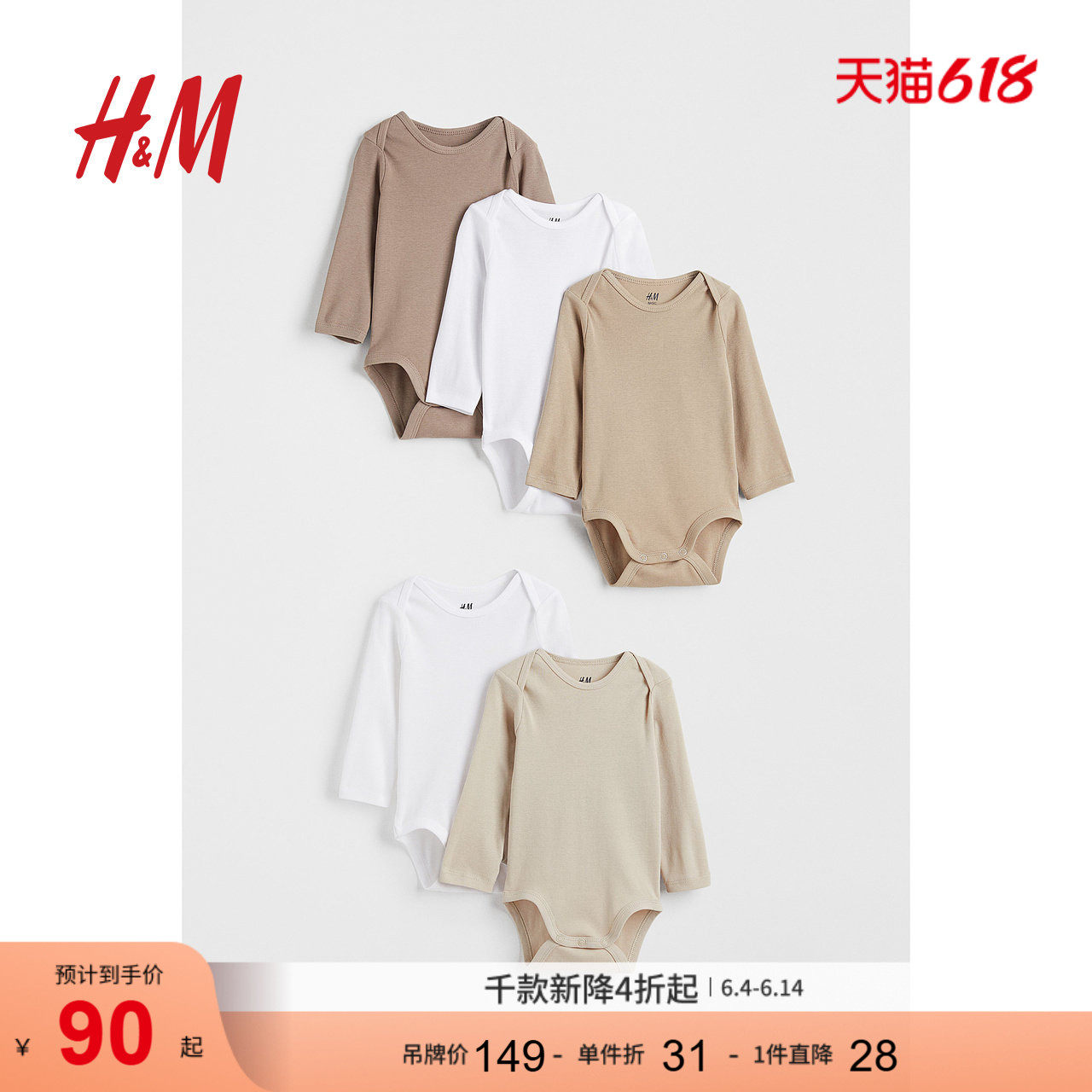 HM童装男婴女婴连体衣5件装夏季薄款婴儿柔软棉质哈衣爬服0533261