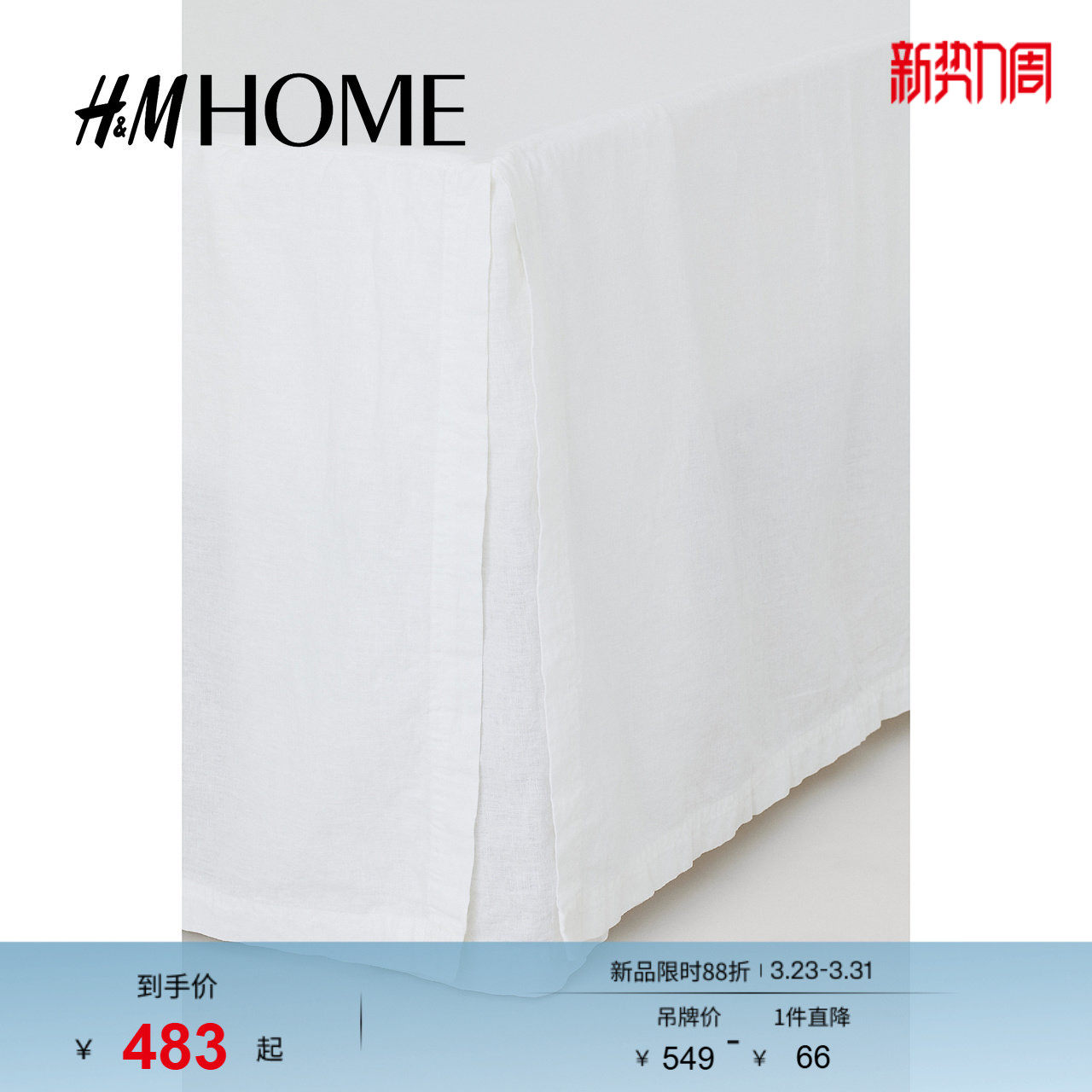 HM HOME家纺床裙春季亚麻混纺双人大号床裙1034985
